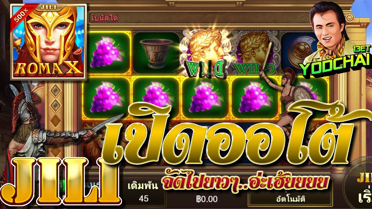 สล็อต โรม่า Roma X Slot ➤ ลองเปิดออโต้เบิ่งสิหมานบ่...อ่ะเฮ้ยยยย โรม่า ล่าสุด