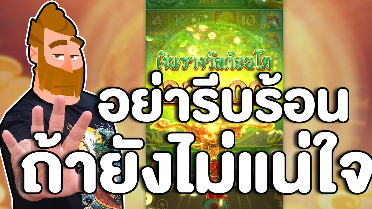 สล็อตpp slotpg : Ways of the Qilin ใจเย็นๆ อย่าเพิ่งรีบ อ่านๆดีๆก่อน