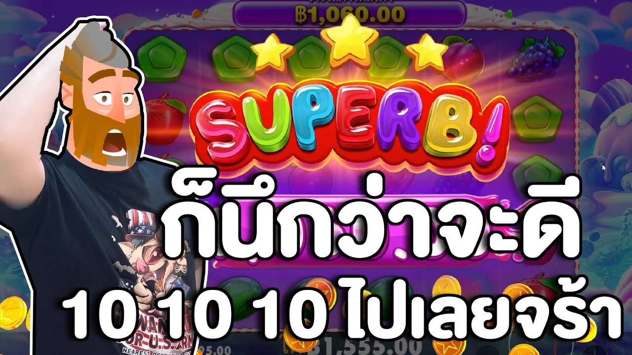 สล็อตpp ppslot : Sweet Bonanza™ โดนสับหลอกแบบนี้ งงไปดี๊คลัช