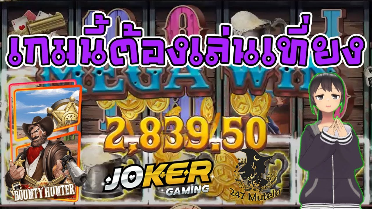 สล็อต Joker slot : BOUNTY HUNTER 12:00 ทำยังไงก็ได้มาตลอด