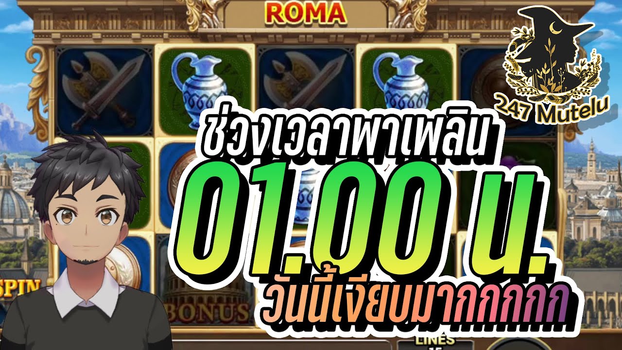 สล็อตpp slot Joker : Roma วันนี้เงียบมาก