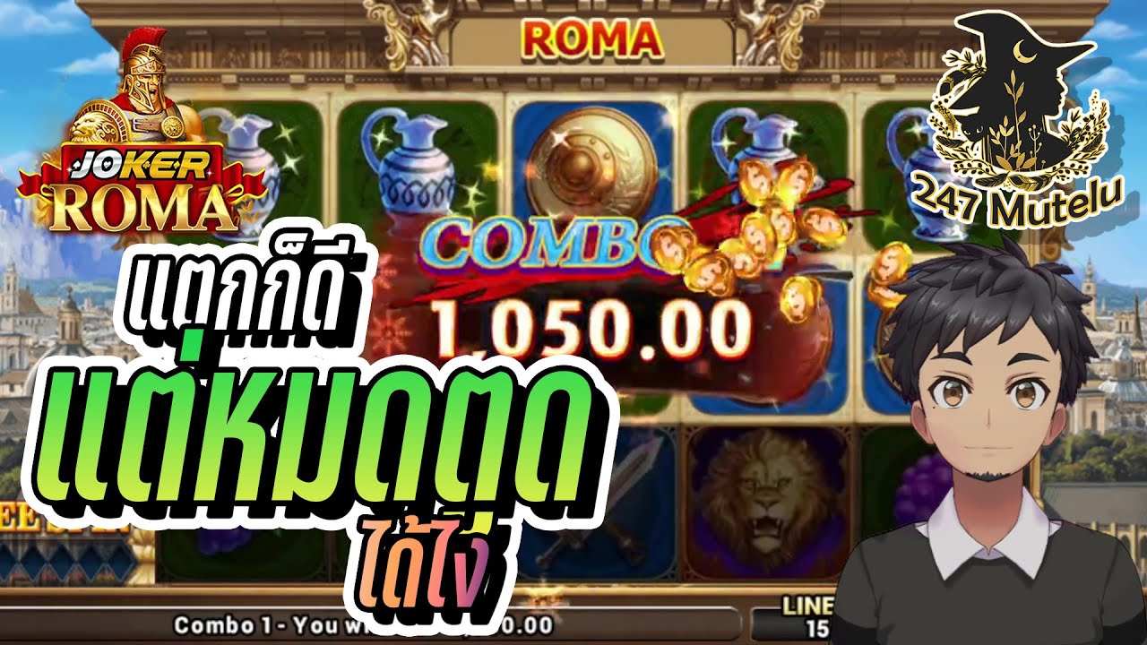 สล็อตJoker slotJoker : Roma อย่าเล่นตอนหัวร้อน