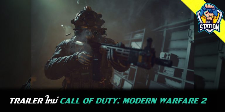 Trailer ใหม่ Call of Duty : Modern Warfare 2